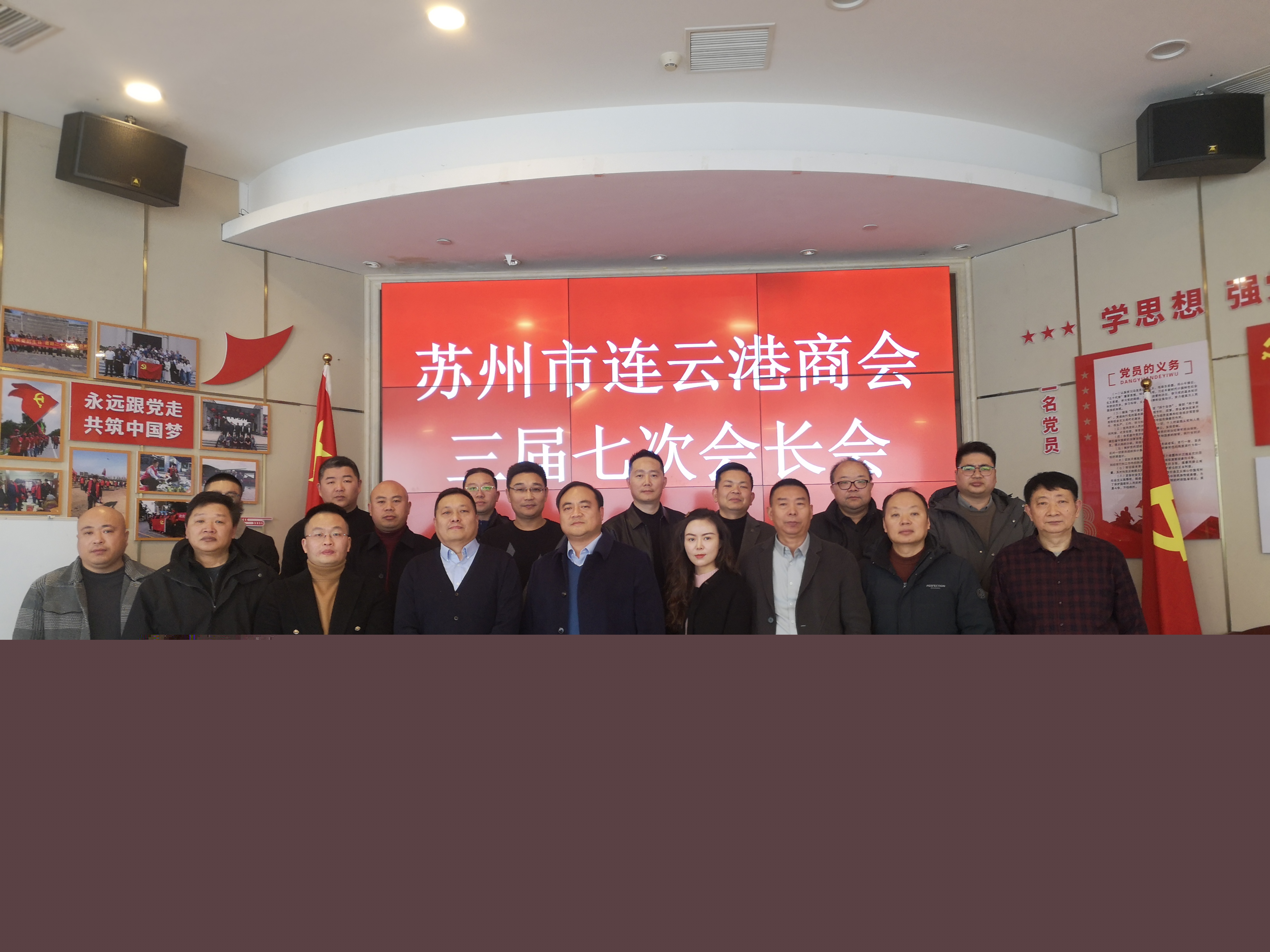 蘇州市連云港商會(huì)三屆七次會(huì)長會(huì)順利召開